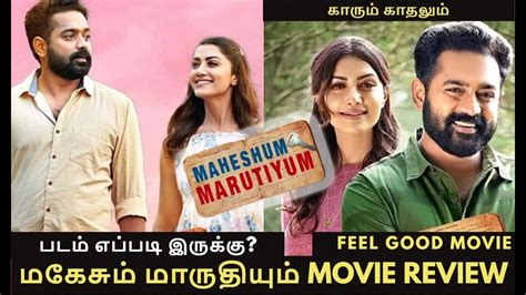 Maheshum Maruthiyum Movie Review